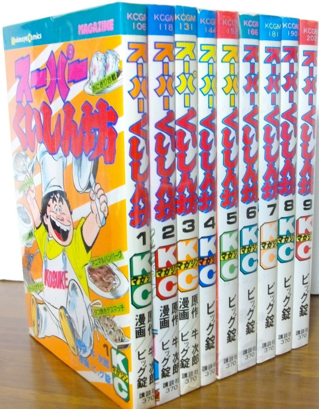 スーパーくいしん坊 全9巻セット 牛次郎 ／ビッグ錠 【初版】 81q23JgS7xL.jpg