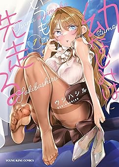 幼なじみはいつも先走る