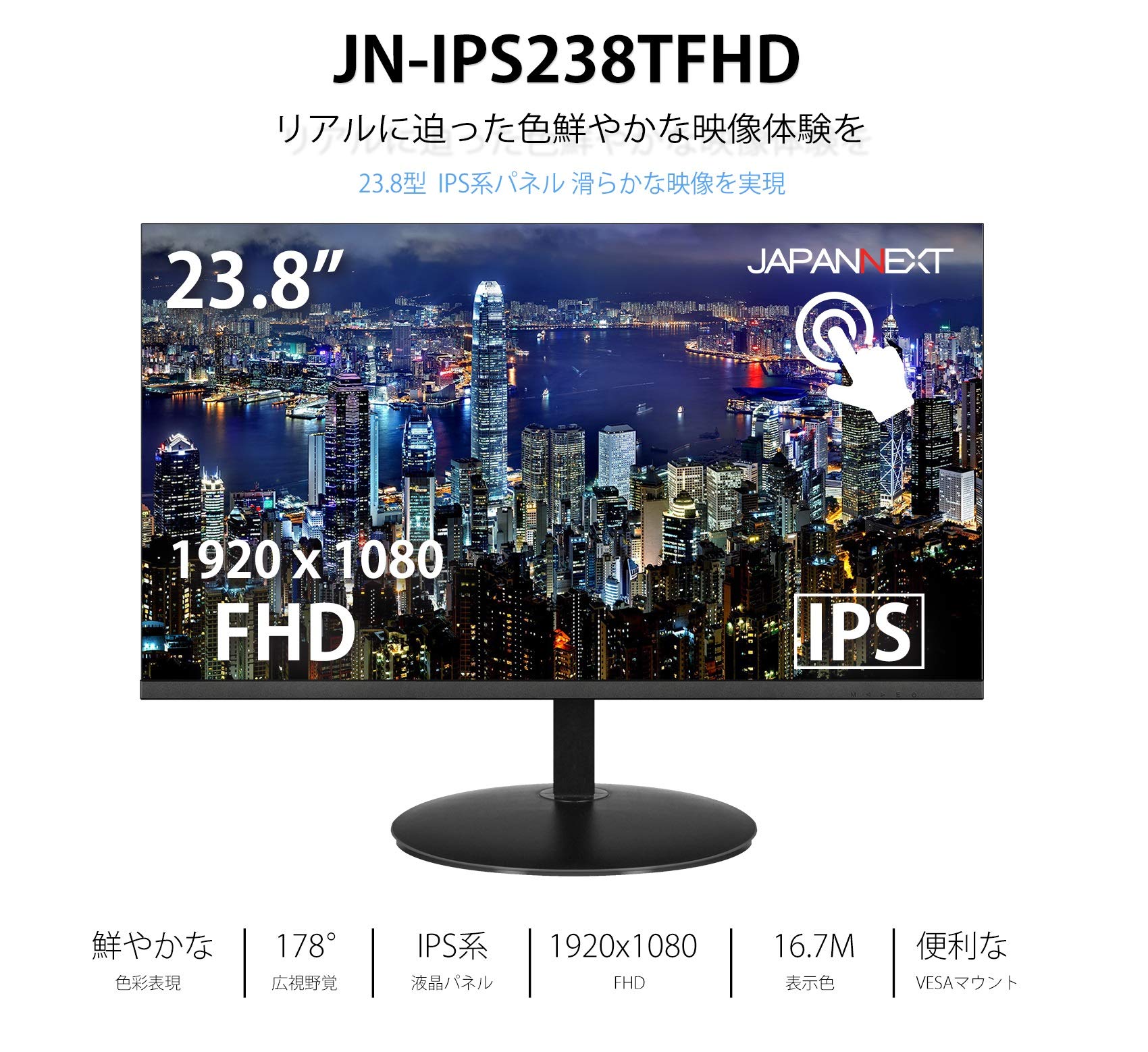 【新品 未使用 未開梱】JAPANNEXT　PCモニター (タッチパネル) [23.8型 /フルHD(1920×1080) /ワイド]　JN-IPS238FHD-T