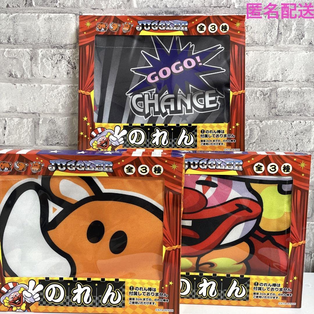 Amazon.co.jp: ジャグラー のれん 全3種セット フルコンプリートセット