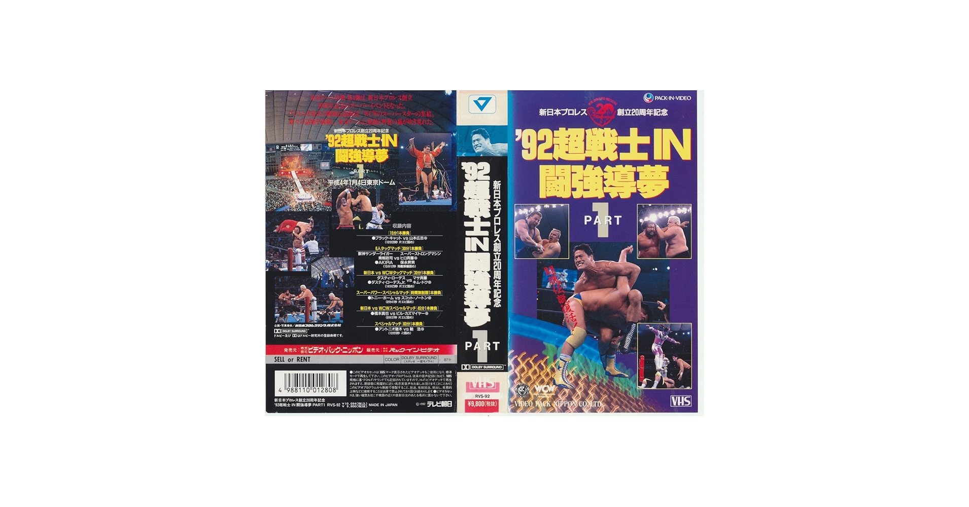 プロレス　格闘技　vhs VHS 新・格闘技神話 船木誠勝の出発（ポスター付き） | プロレス