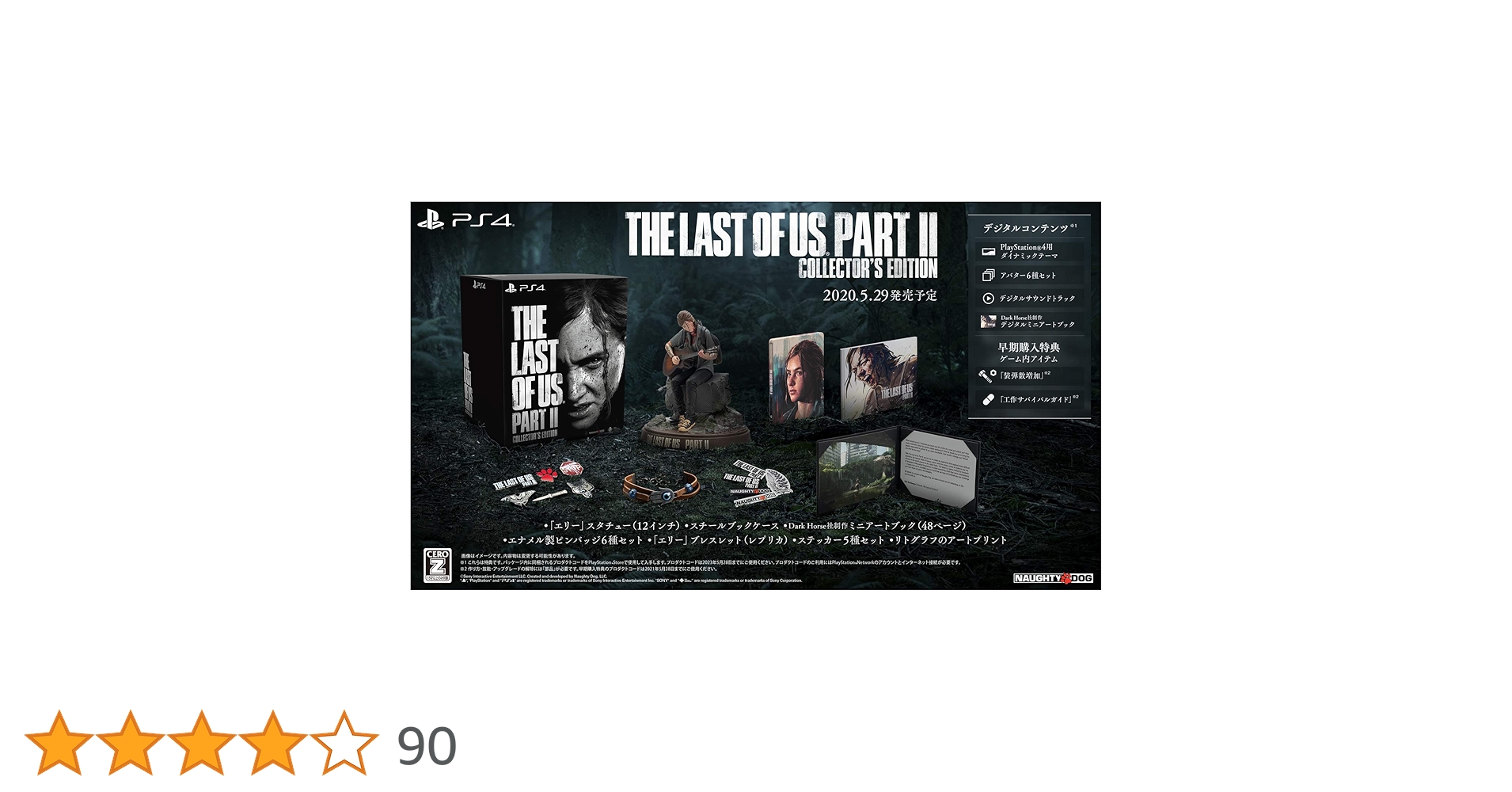 The Last of Us Part II コレクターズエディション Amazon.co.jp: 【PS4】The Last of Us Part II コレクターズ