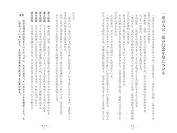 一流の人に学ぶ 自分の磨き方 | スティーブ・シーボルド, 弓場隆