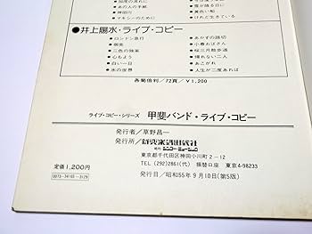 甲斐バンド KAI BAND ライブコピー バンドスコア 楽譜 | 甲斐バンド