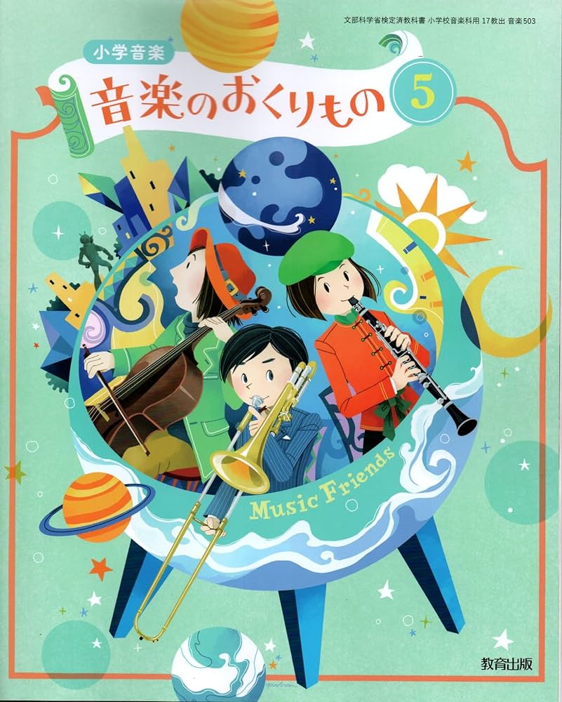 Amazon.co.jp: 令和6年4月新刊 小学教科書 小学音楽 音楽の