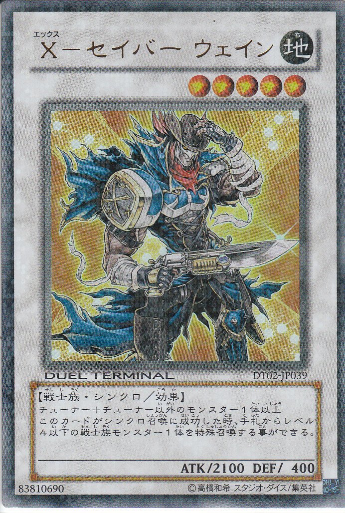 Amazon.co.jp: 遊戯王シングルカード X－セイバー ウェイン