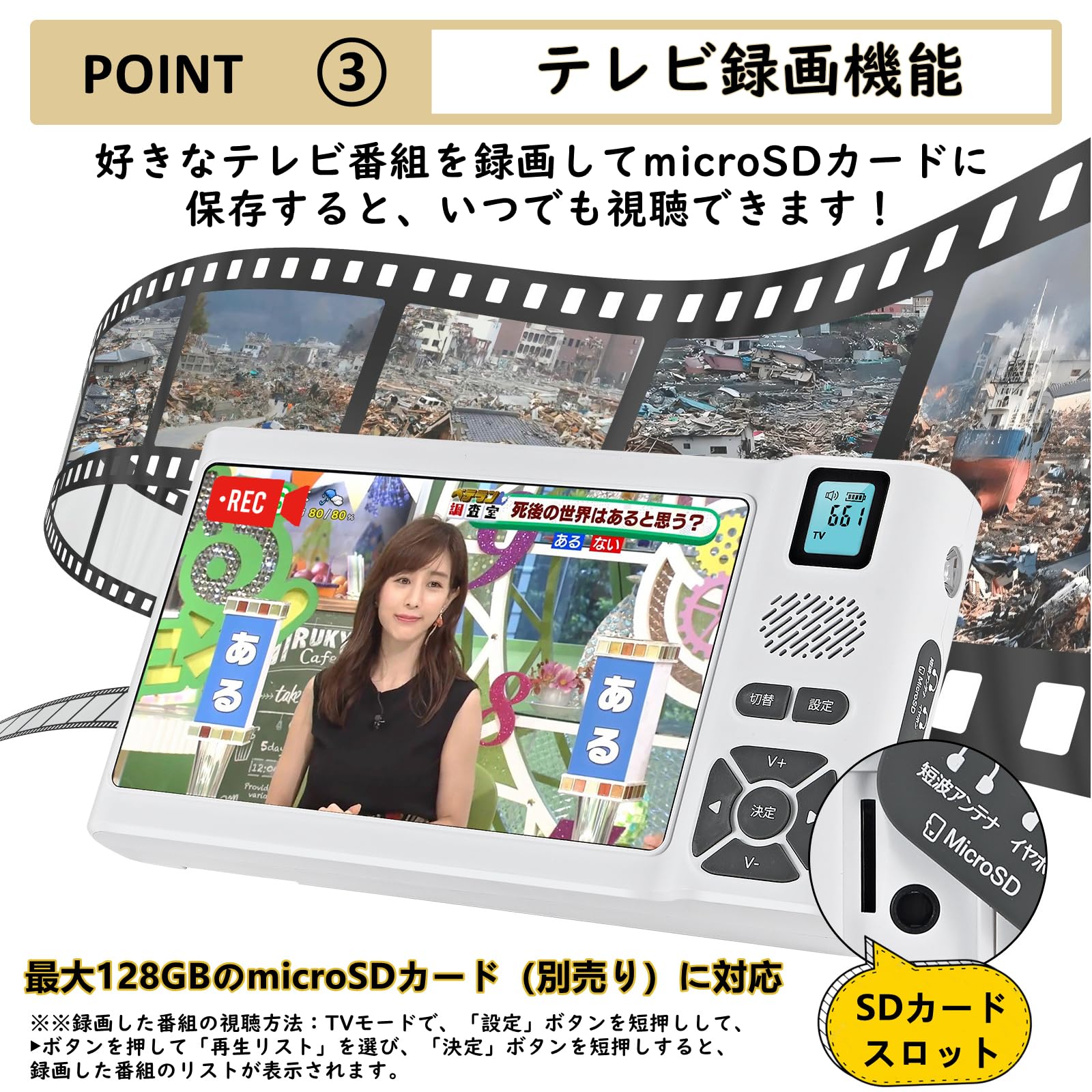フルセグTV 7インチ ラジオ付 録画用マイクロSDカード（256G