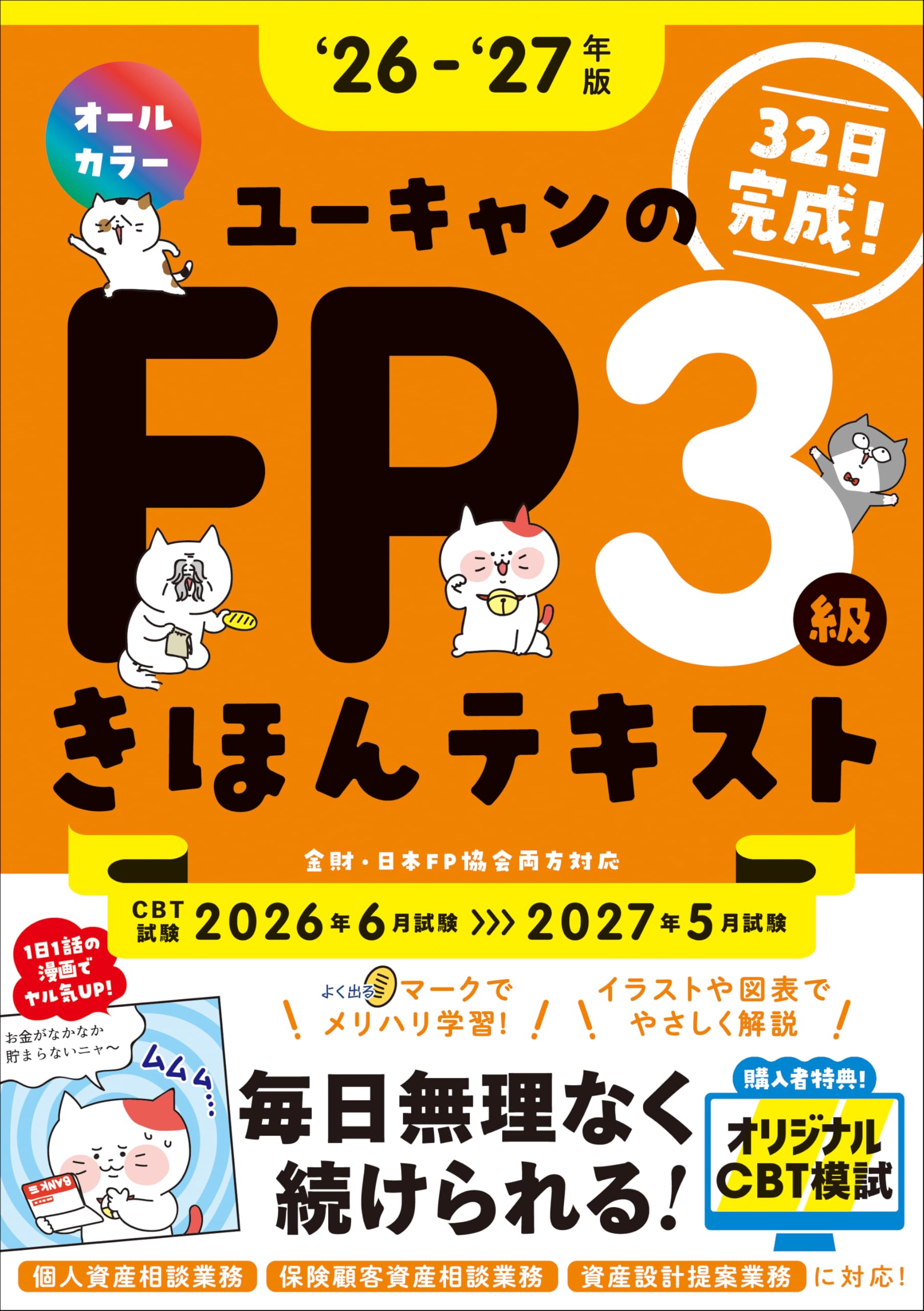 ⚫【未開封】ユーキャン ファイナンシャルプランナー 教材 Amazon.co.jp: 【CBT模試＆マンガつき！32日完成】ユーキャンのFP3級