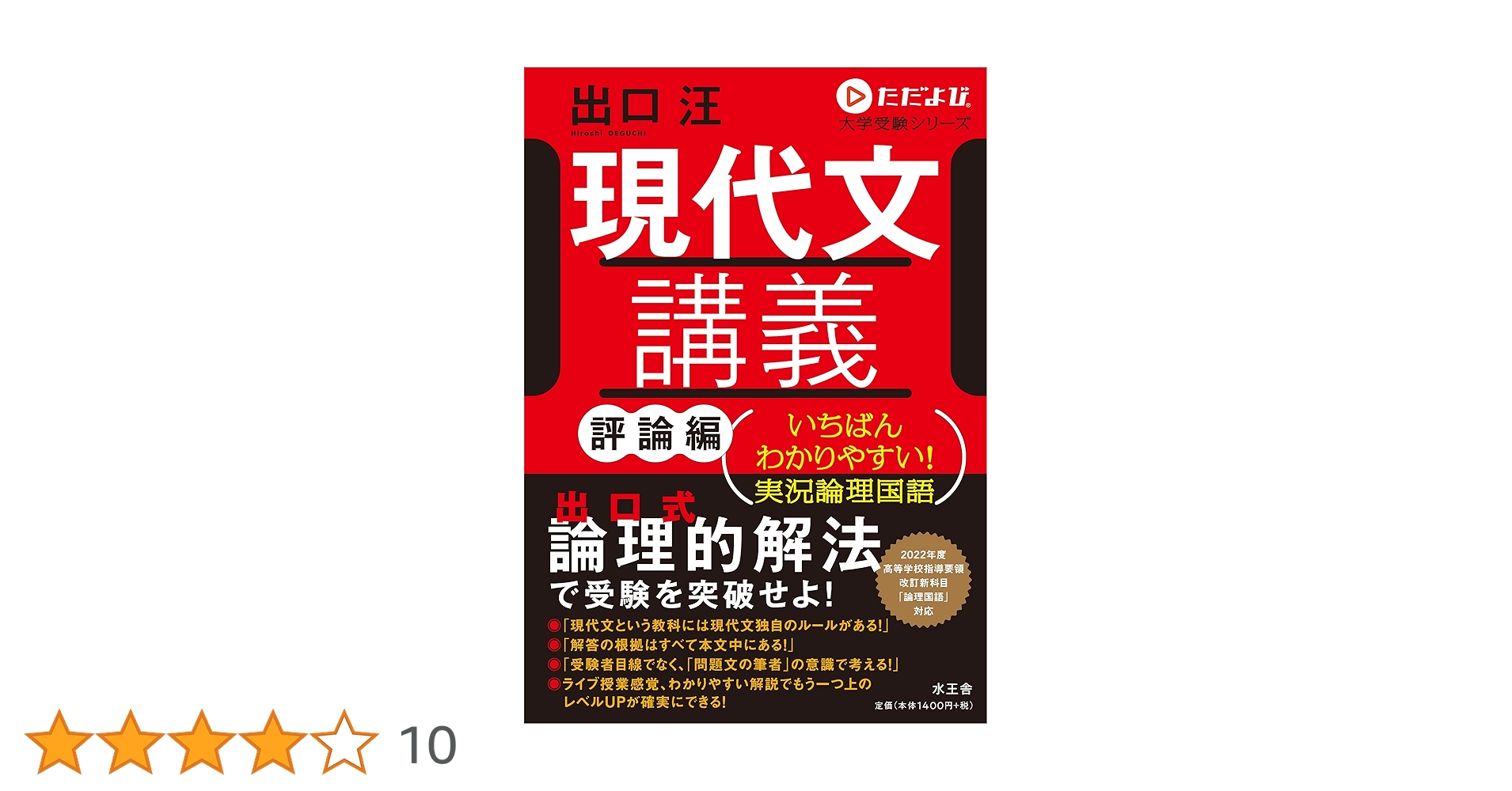 【SPS現代文】『早稲田大学　最難関私大対策ゼミ【直前対策編】DVD　出口汪』 61ApP8Z0HTL.jpg