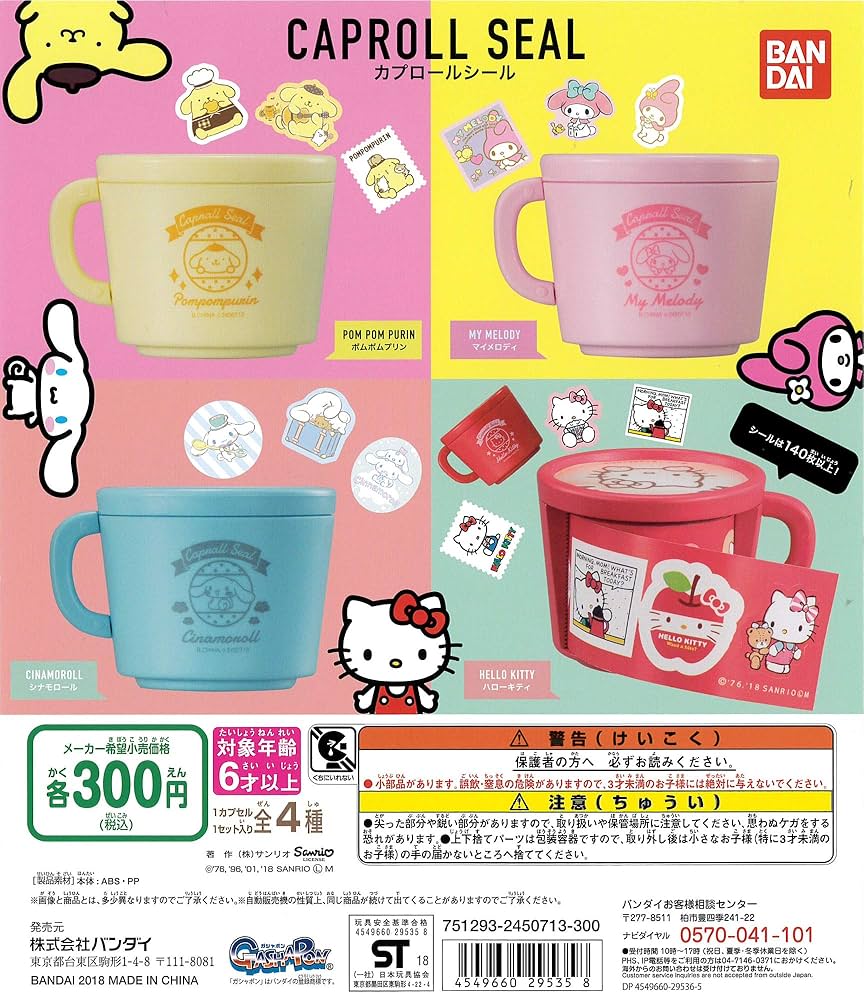 サンリオ　ロールシールまとめ売り　おすそ分け Amazon | サンリオ カプロールシール 全4種 CAPROLL SEAL