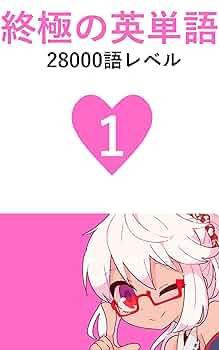 英文雑誌を極めようという人のための究極の超難語『タイム』1001ワード : 最… 英文雑誌を極めようという人のための究極の超難語『タイム』1001