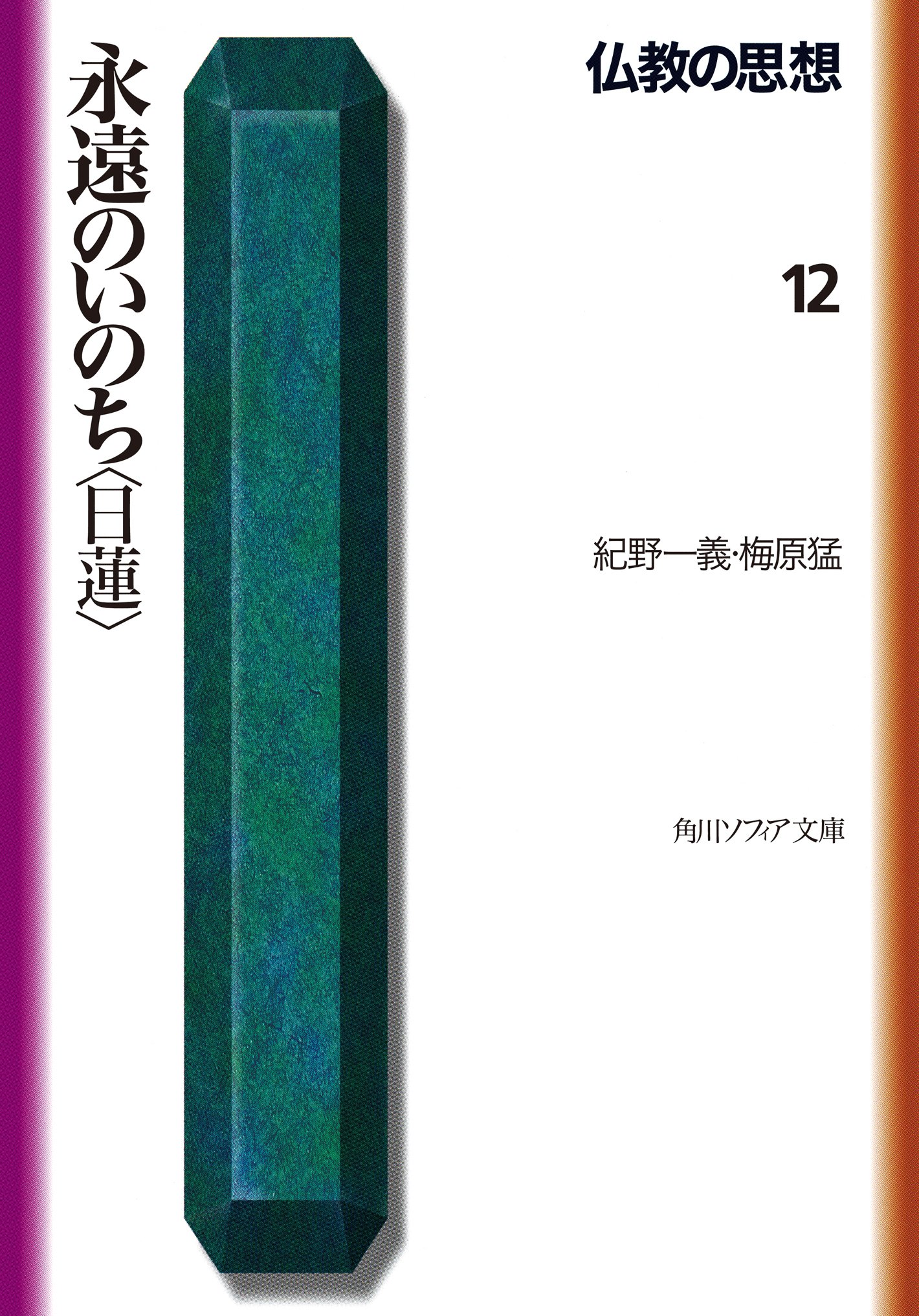 Amazon.co.jp: 紀野 一義: 本、バイオグラフィー、最新アップデート