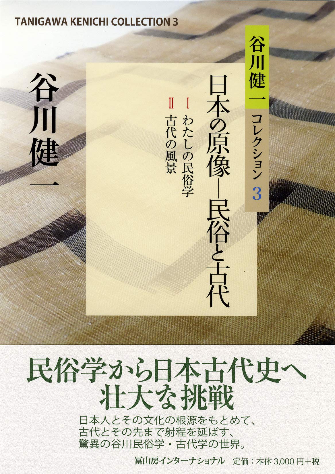 谷川健一著作集　全10巻　三一書房 谷川健一著作集 全10巻揃(谷川健一) / 古本、中古本、古書籍の通販は