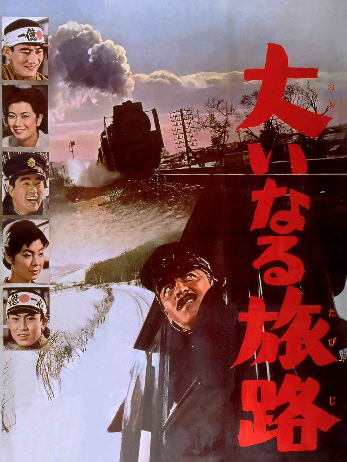 Amazon Co Jp 大いなる旅路を観る Prime Video Amazon Co Jp 大いなる旅路を観る Prime Video