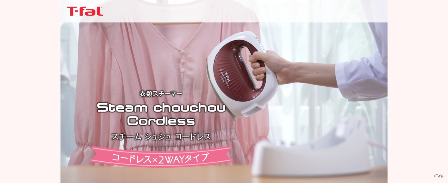 ティファール スチーム シュシュ コードレス 衣類スチーマー DV7530J0