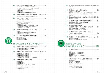 はじめてのebay輸出スタートガイド 第3版 はじめてのebay輸出スタートガイド 第3版 | 鈴木絢市郎 |本