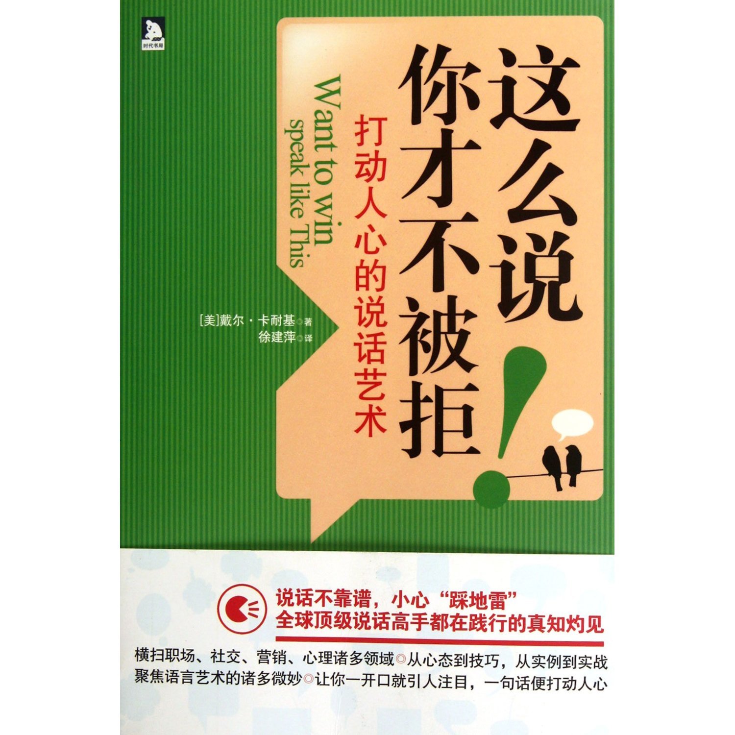 Want to WinSpeak like This (Chinese Edition)