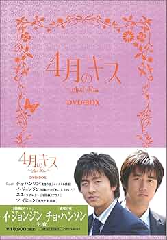 韓国ドラマ「仮面 」「4月のキス」DVD-BOX 全巻セット 韓国ドラマ「仮面 」「4月のキス」DVD-BOX 全巻セット 韓国