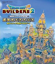 ドラゴンクエストビルダーズ2 破壊神シドーとからっぽの島 建築ガイドブック 建築+スイッチ活用術+DLCデータ (SE-MOOK)