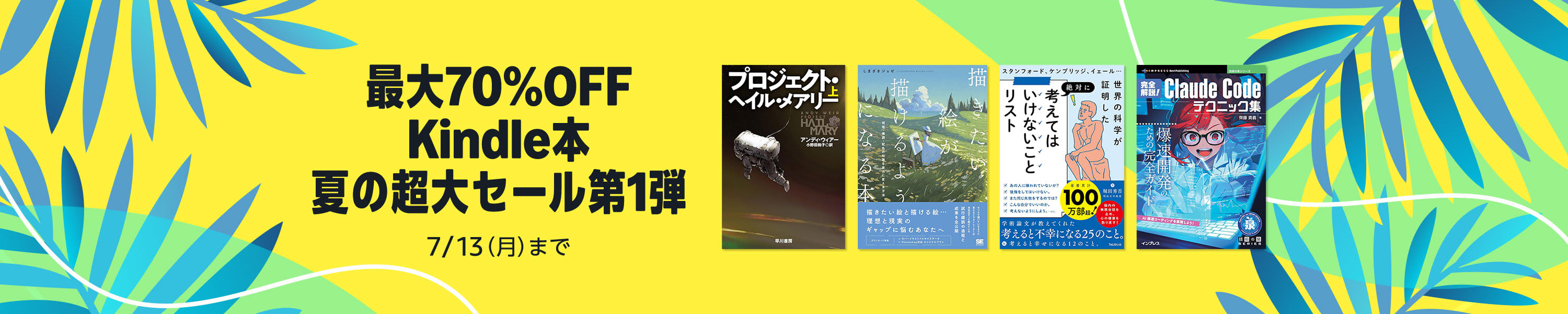 【最大70%OFF】Kindle本 夏の超大セール第1弾