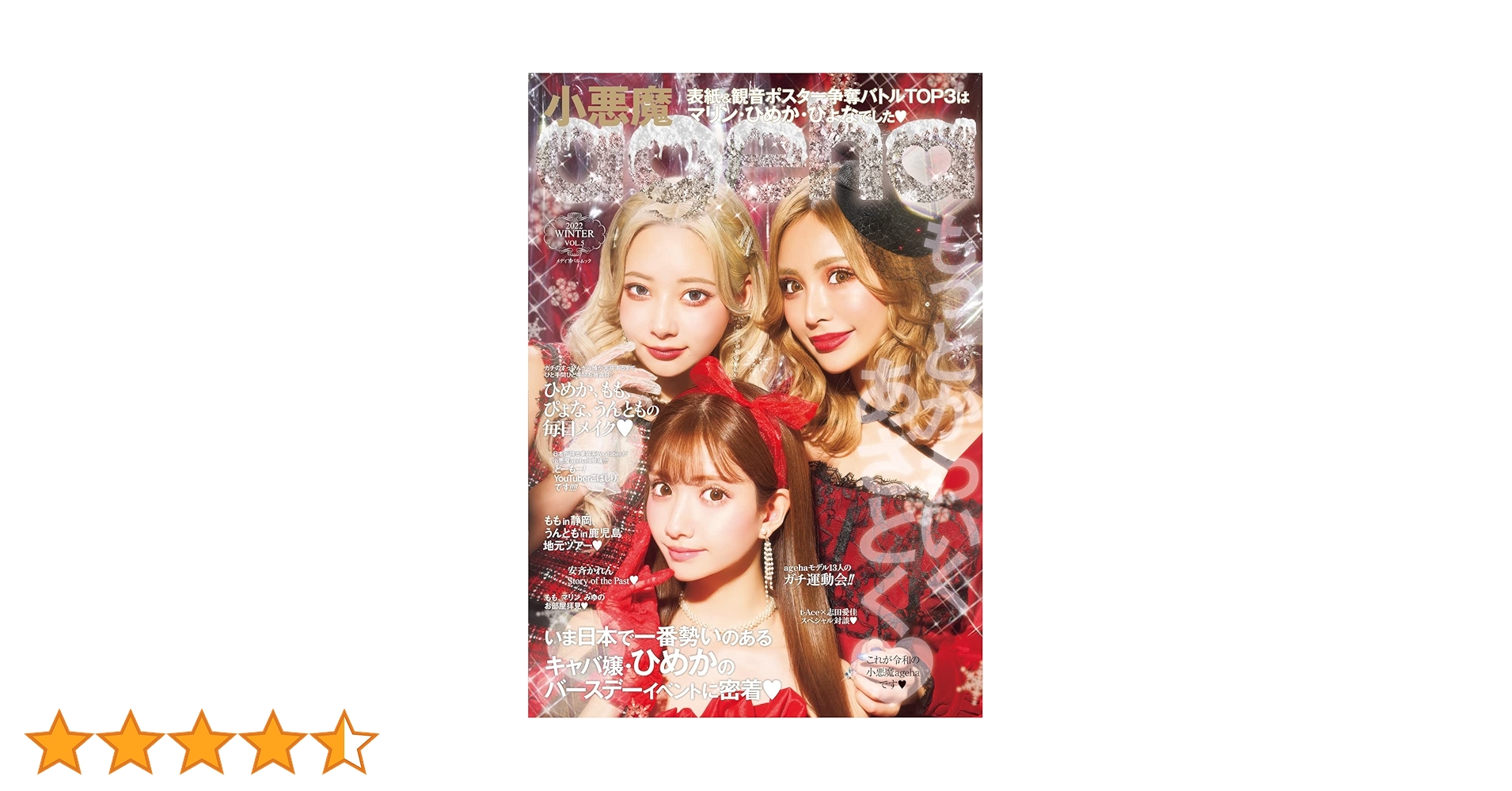 小悪魔ageha　メモリアルBOOK　姉ageha等　54冊まとめ売り 小悪魔 ageha｜定期購読 - 雑誌のFujisan