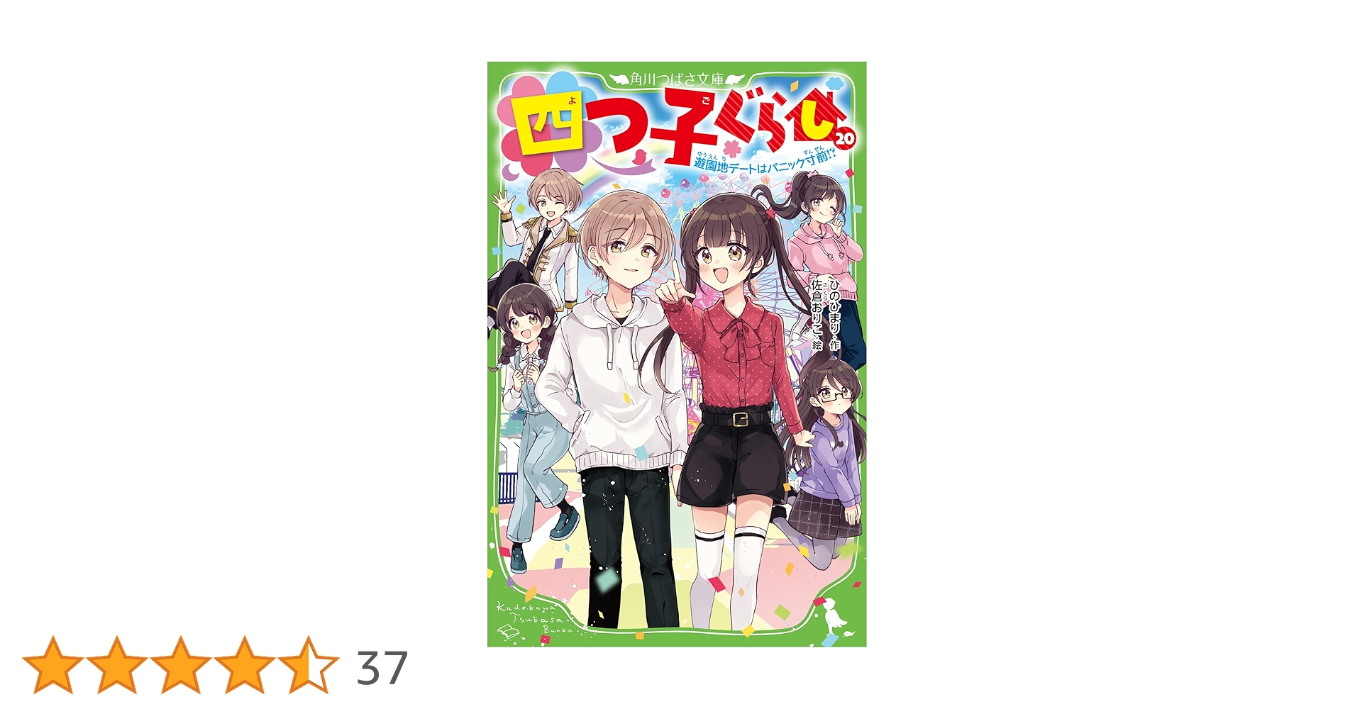 りぃな！四つ子ぐらし　全20巻セット Amazon.co.jp: 四つ子ぐらし 全20冊セット (KADOKAWA) : 本