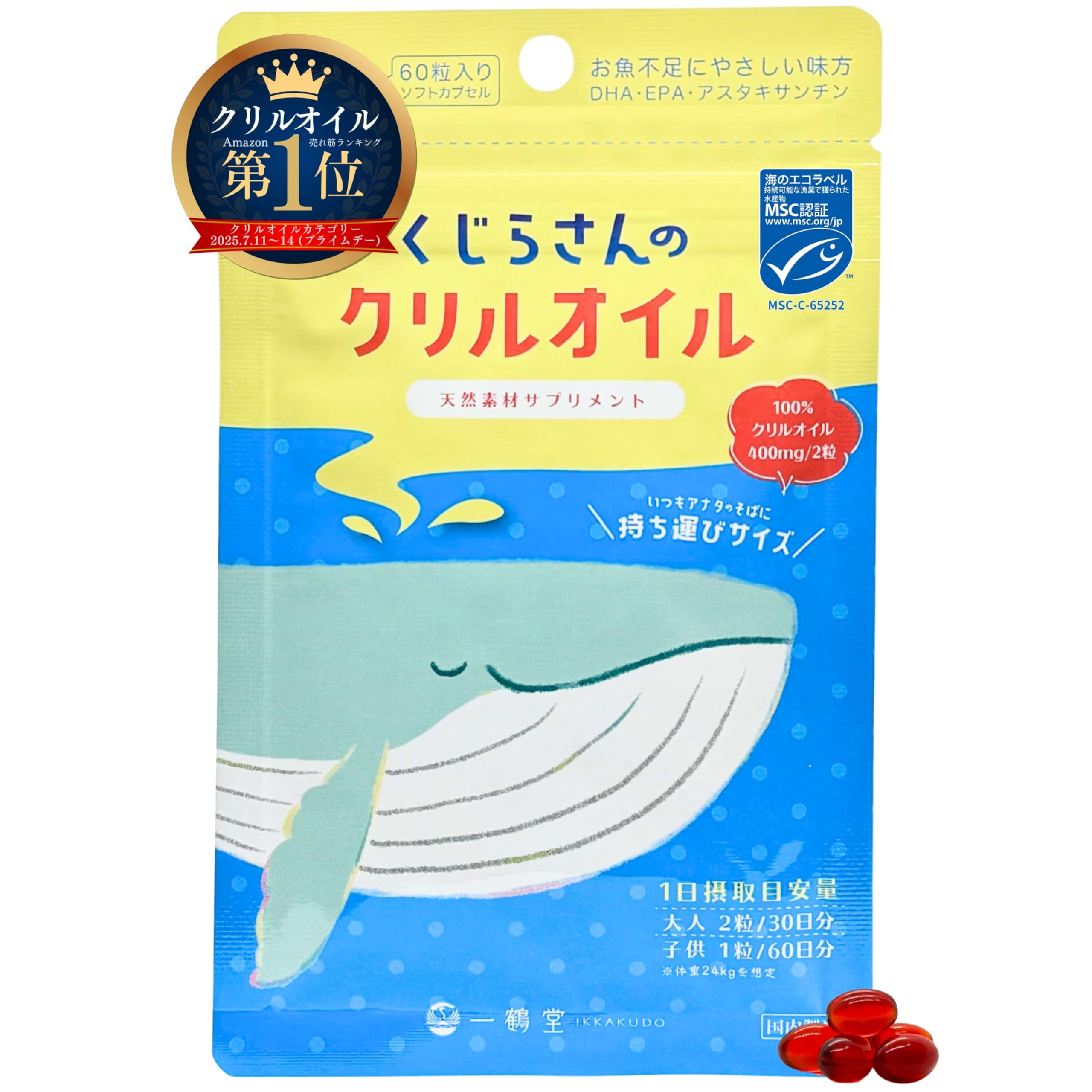 油なのに太らない！美と健康を強化サポート！【しん健堂　クリルオイル】 Amazon | くじらさんのクリルオイル 子供も飲める [オメガ3 DHA