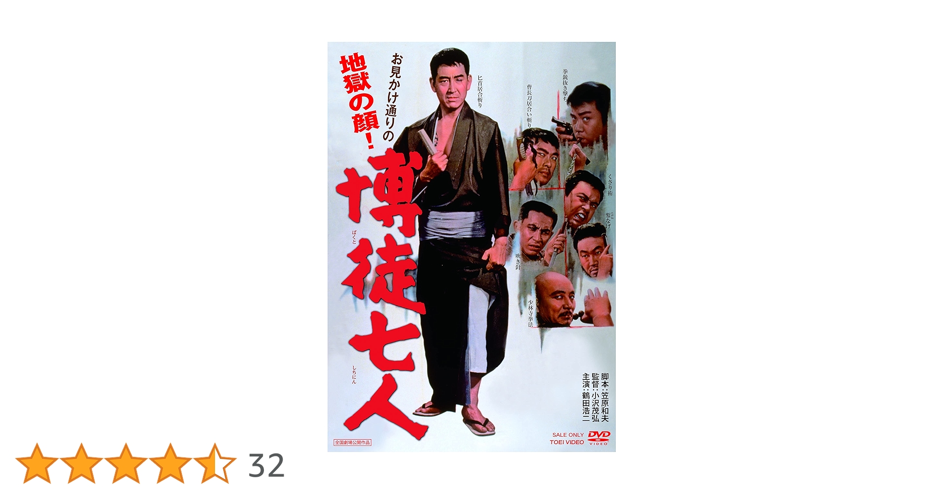 鶴田浩二 博変打ちシリーズ 　DVD全7本セット 博奕打ち DVD6枚組 出演 鶴田浩二 映像と音の友社限定セット