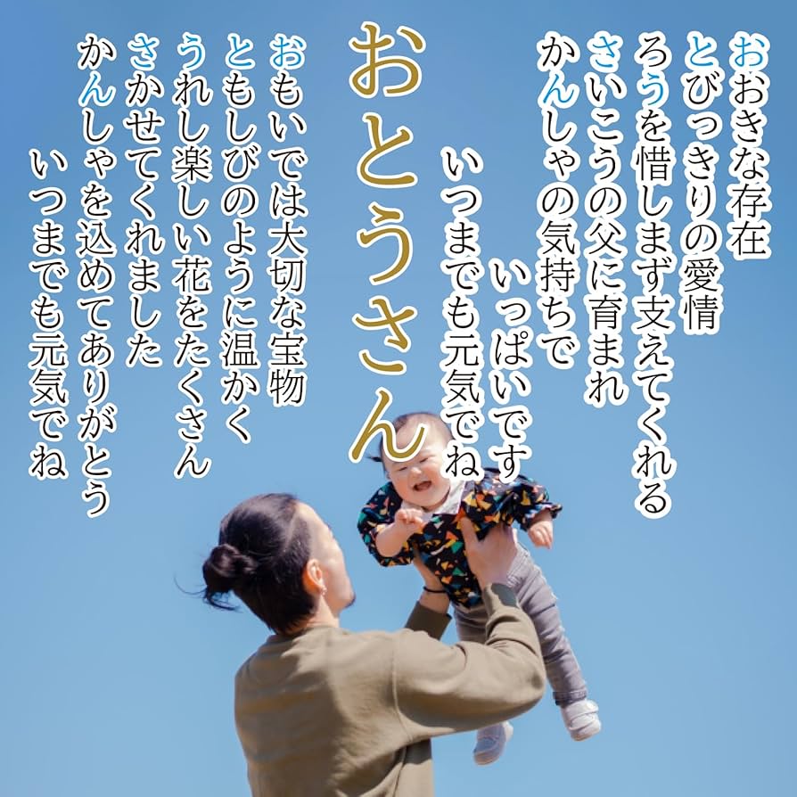 Amazon.co.jp: 父の日 誕生日 プレゼント おとうさん 額入り