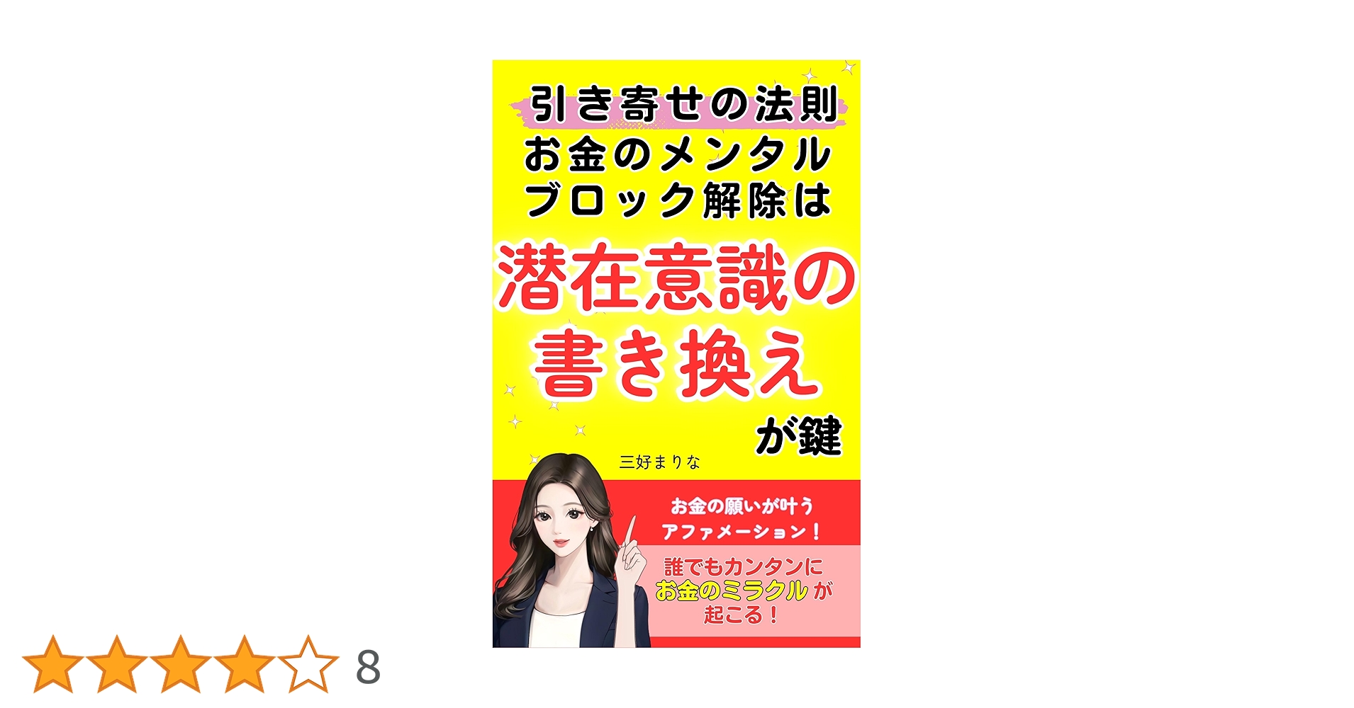Amazon.co.jp: 【ネガティブ思考でもお金の引き寄せ】お金の