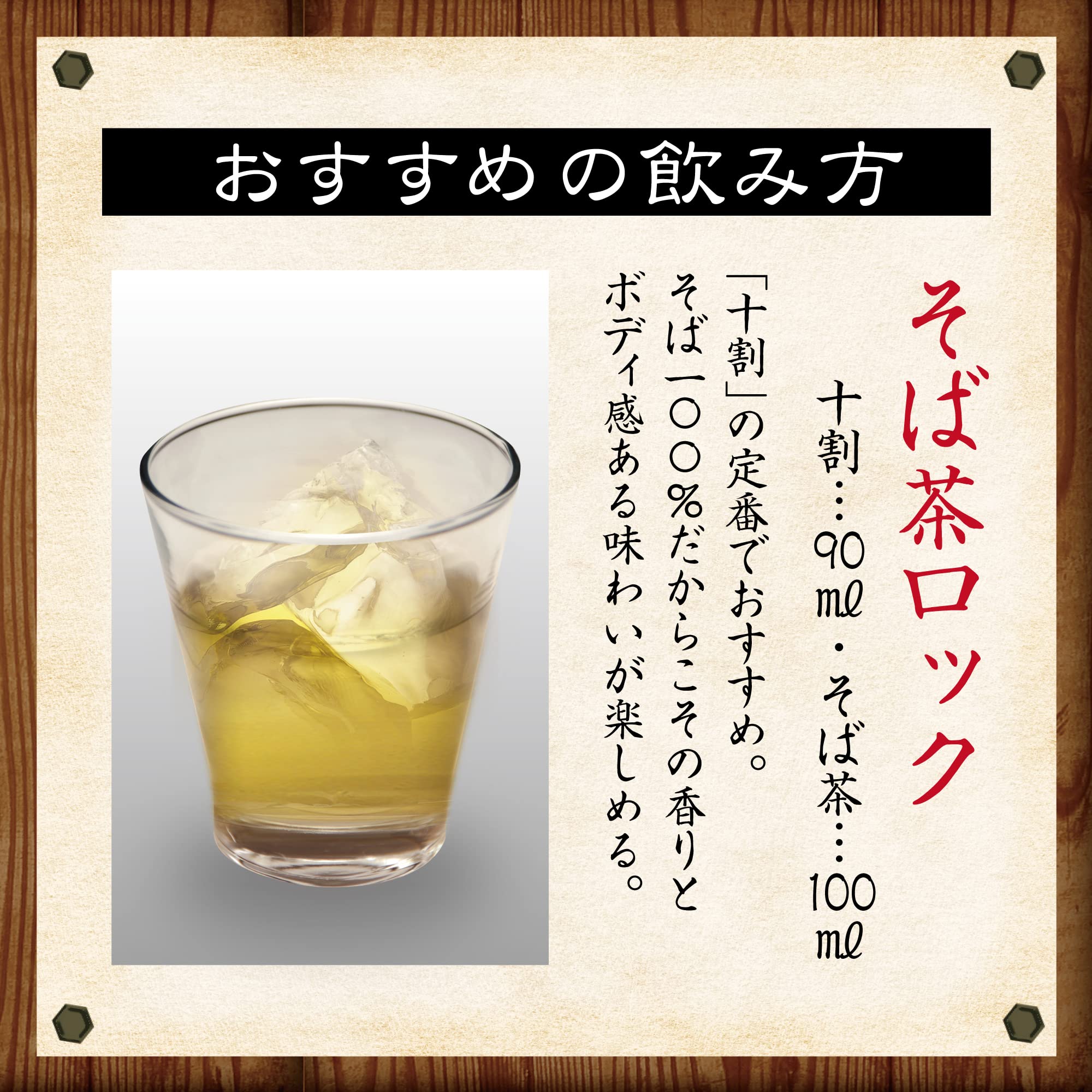 十割蕎麦焼酎　粋蕎 十割蕎麦焼酎 粋蕎