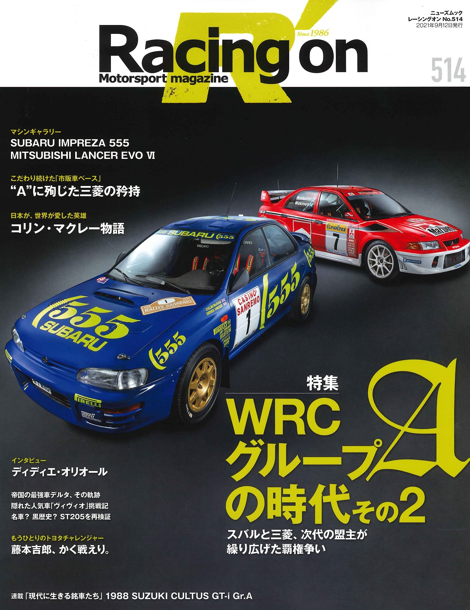 本 Racing on - レーシングオン - No. 514 WRC グループA の時代 その2