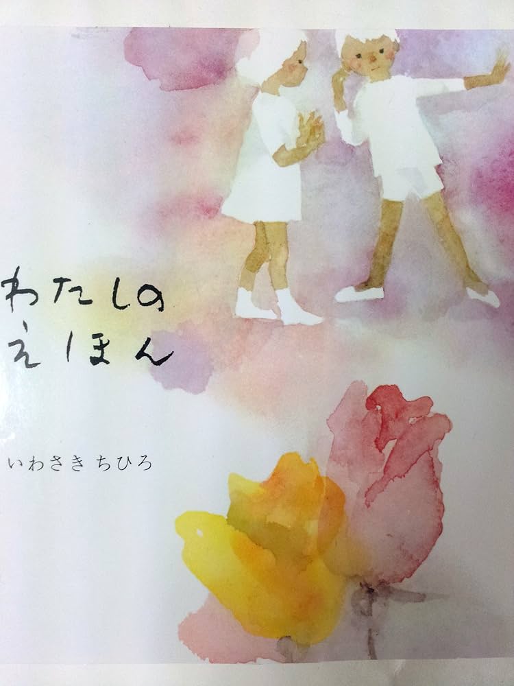 いのちのえほん 全17巻 岩崎書店 いのちのえほん 全17巻 岩崎書店 いのちのえほん 全17巻 岩崎書店 本