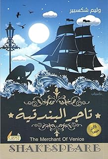 Venice Merchant - William Shakespeare