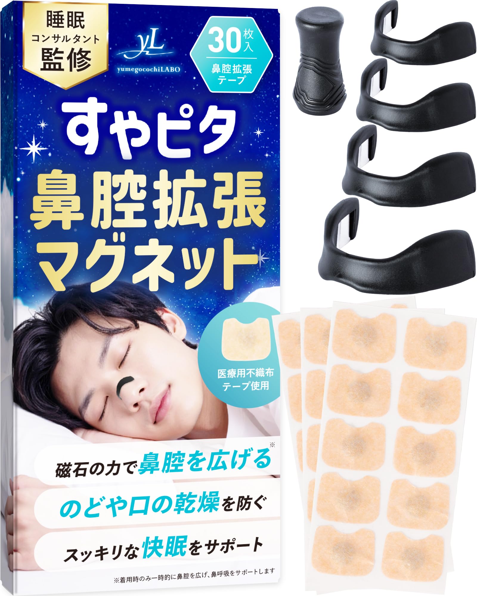 Amazon.co.jp: すやピタ 鼻腔拡張マグネット ブラック ノーズバンド