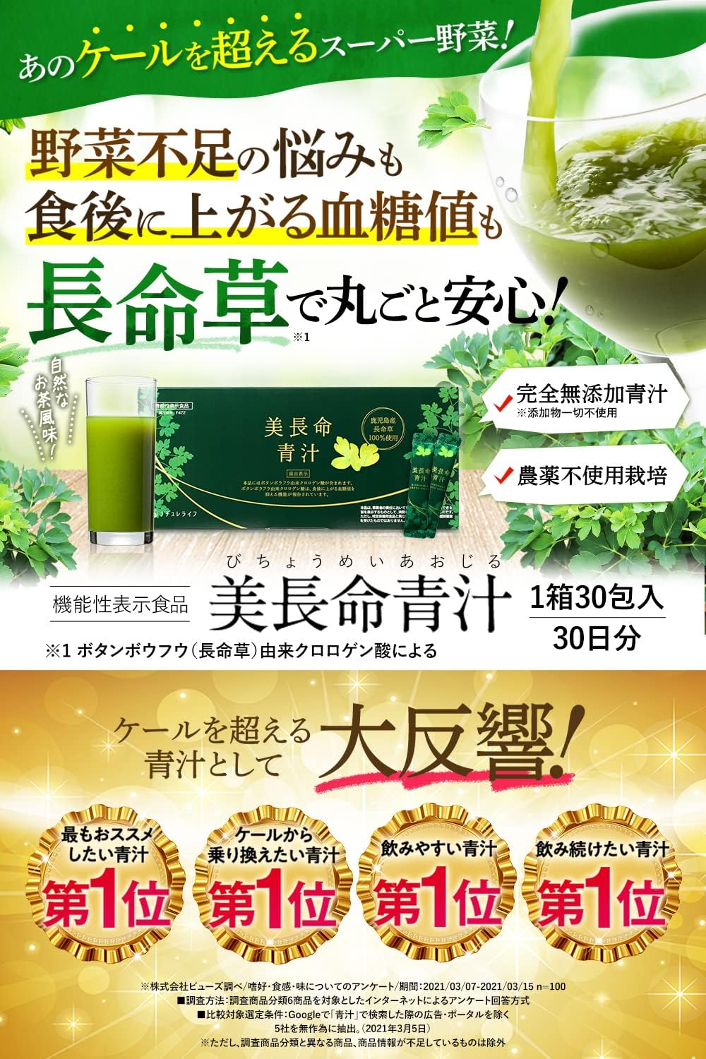 Amazon ナチュレライフ 美長命青汁 30包 30日分 長命草 青汁 ボタンボウフウ 九州産 鹿児島県喜界島産 無添加 農薬不使用栽培 機能性表示食品 30日分 1箱 ナチュレライフ 青汁