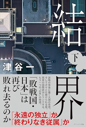 結界(下)