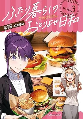 ふたり暮らしのおとりよせ日和　（３） (角川コミックス・エース)