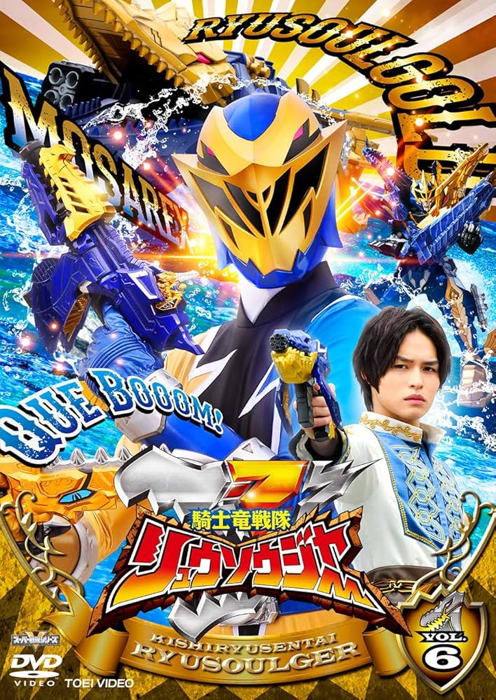 Amazon.co.jp: スーパー戦隊シリーズ 騎士竜戦隊リュウソウ Amazon.co.jp: スーパー戦隊シリーズ 騎士竜戦隊リュウソウ