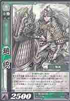 Amazon.co.jp: 【三国志大戦】/TCG/シングル/【SEGA】/【趙統