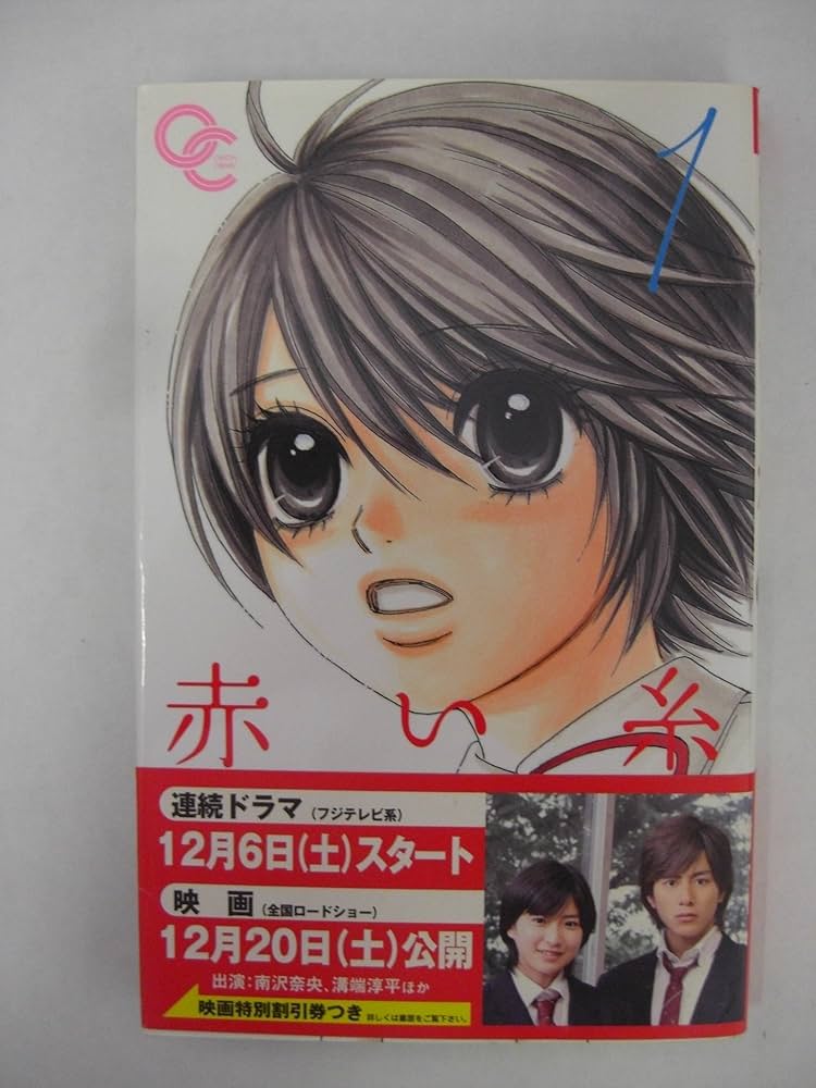 絵 (コンガラガッタ赤い糸) コミック赤い糸 1 (おりおん☆COMICS 絵 (コンガラガッタ赤い糸) コミック赤い糸 1 (おりおん☆COMICS