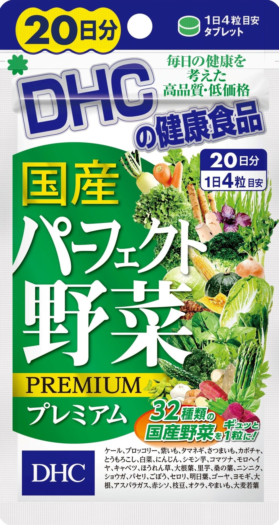 国産パーフェクト野菜プレミアム 60日分 Amazon | DHC 国産パーフェクト野菜プレミアム 20日分 80粒 | DHC
