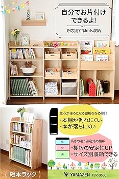 Amazon.co.jp: 山善(YAMAZEN) 絵本棚 絵本ラック (大容量) 倒れにくい