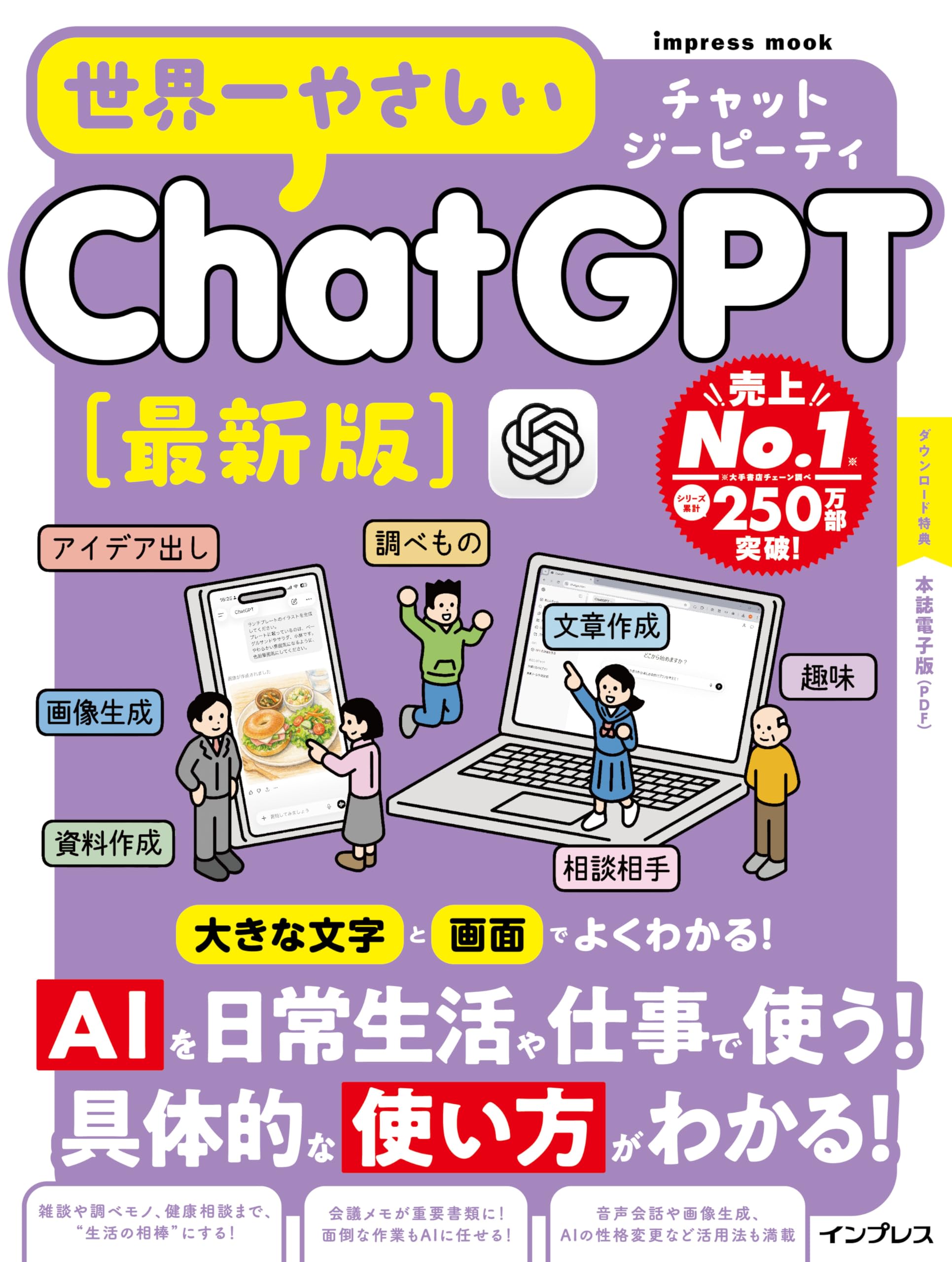 Amazon.co.jp: (本誌電子版付き)世界一やさしいChatGPT最新版