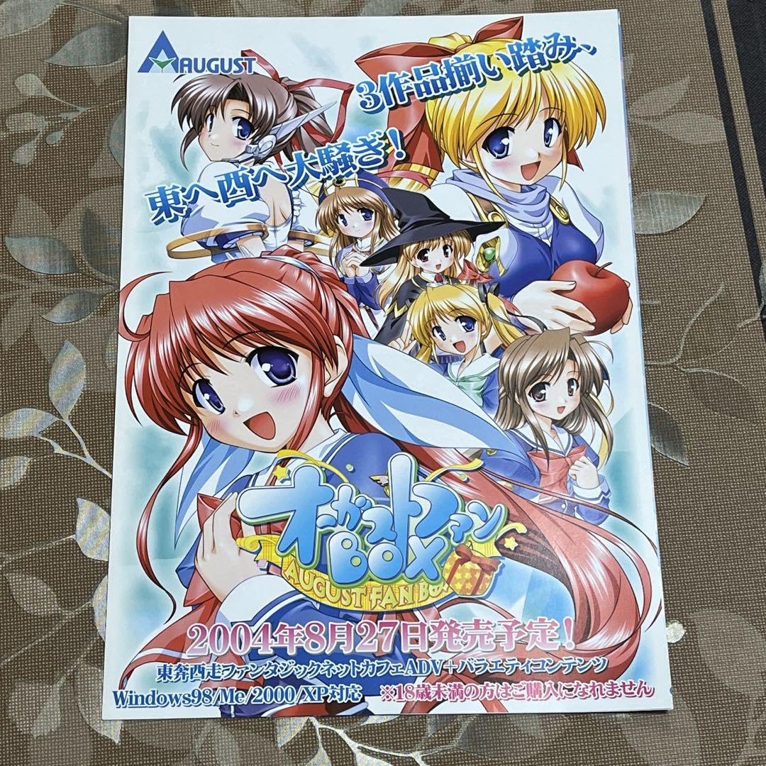 Amazon.co.jp: べっかんこう オーガストファンBOX チラシ UGW : ホーム 