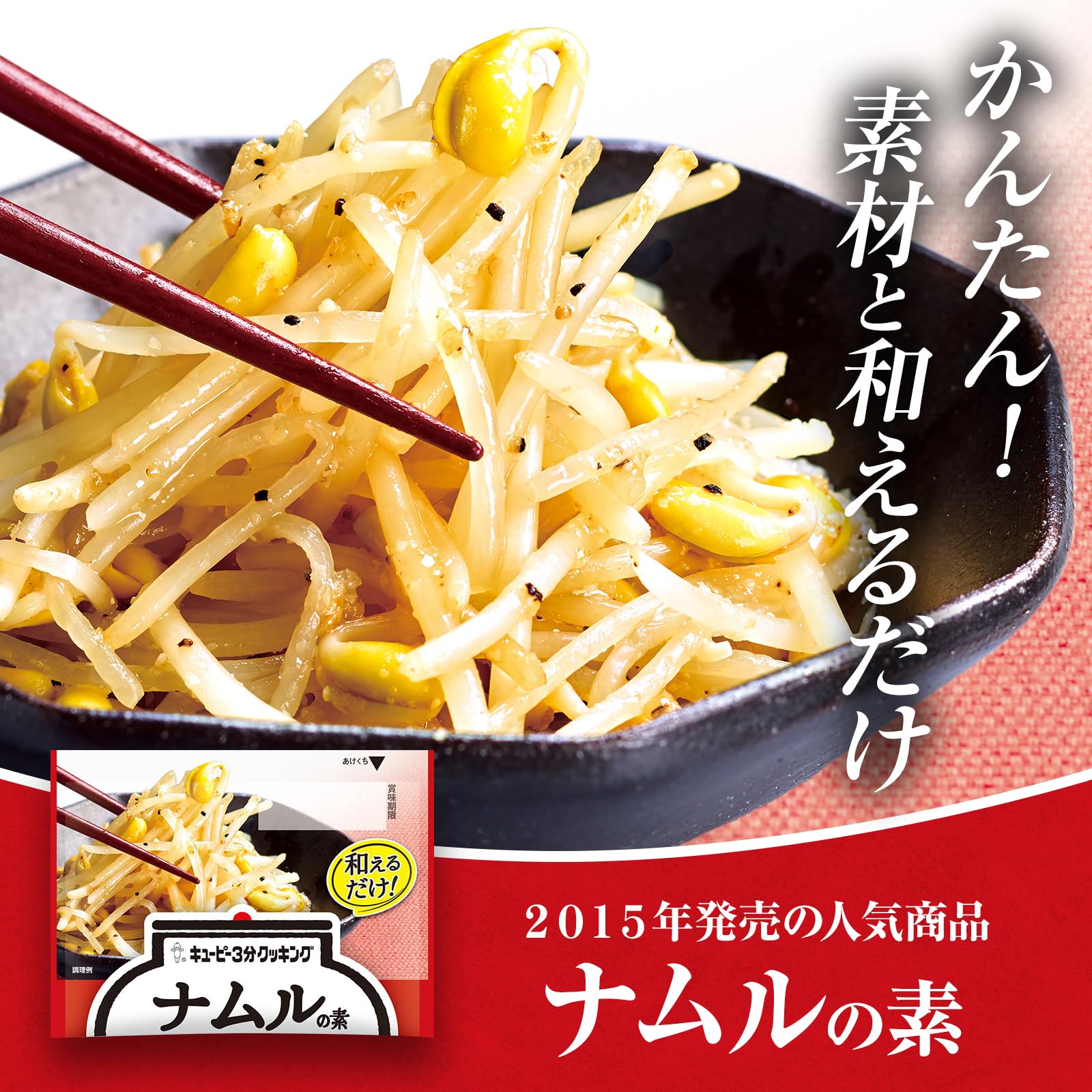 Amazon.co.jp: キユーピー3分クッキング ナムルの素 16g ×10袋 : 食品 