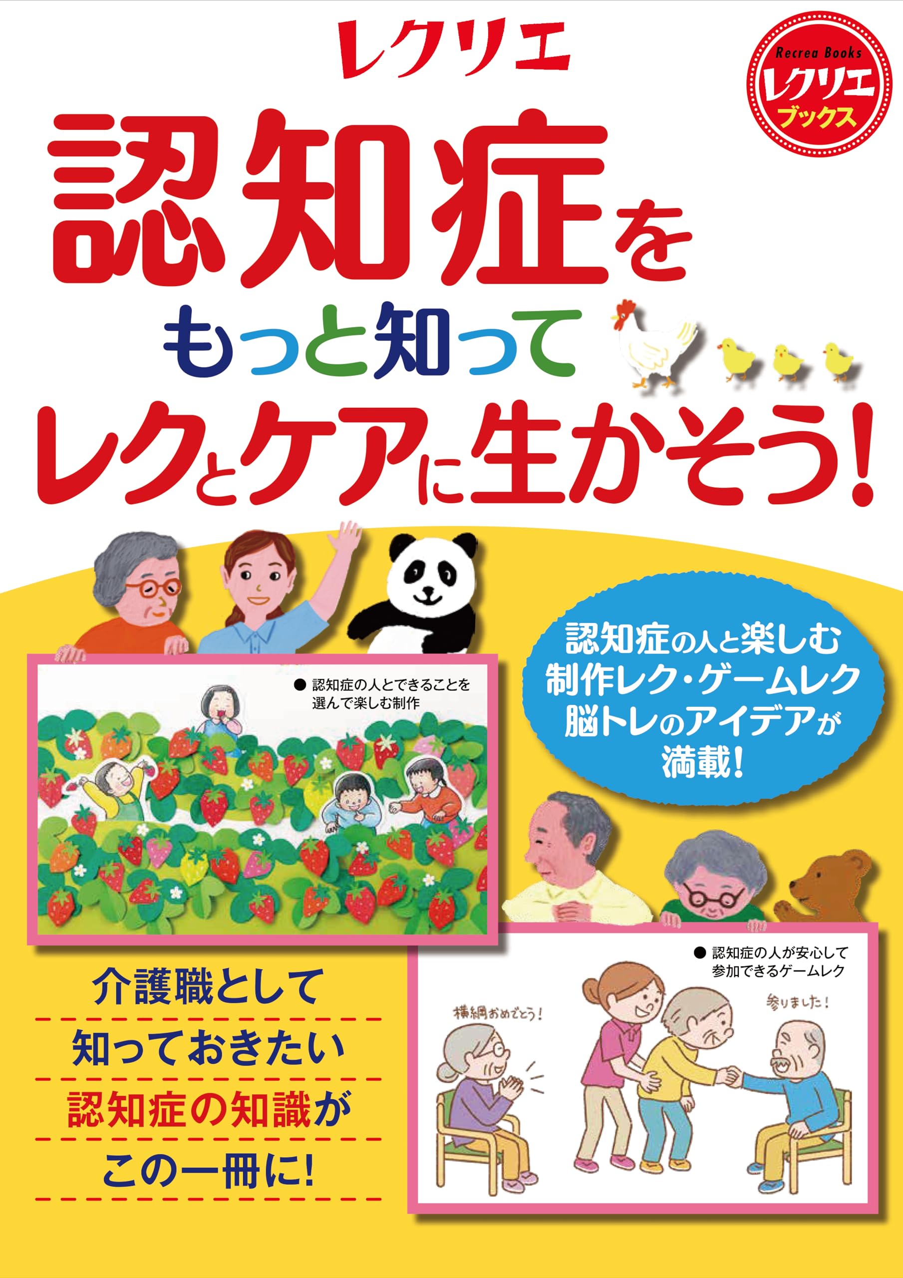 認知症　歴史　関連　映画　８巻　セット 認知症をもっと知ってレクとケアに生かそう！ (レクリエブックス
