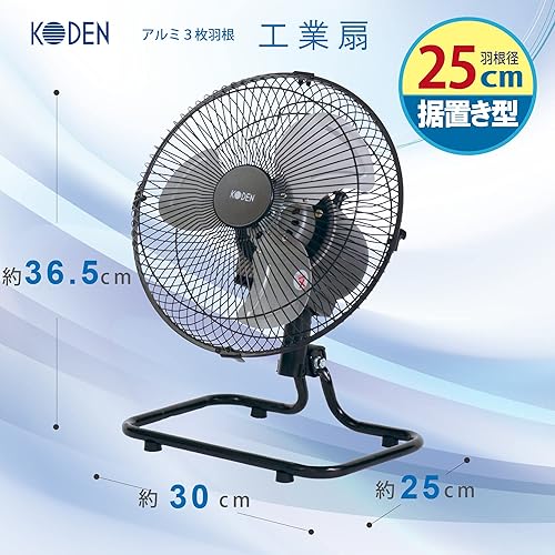廣電(KODEN) 工業風扇工廠風扇商用風扇迷你25釐米台式上下左右360°圓形