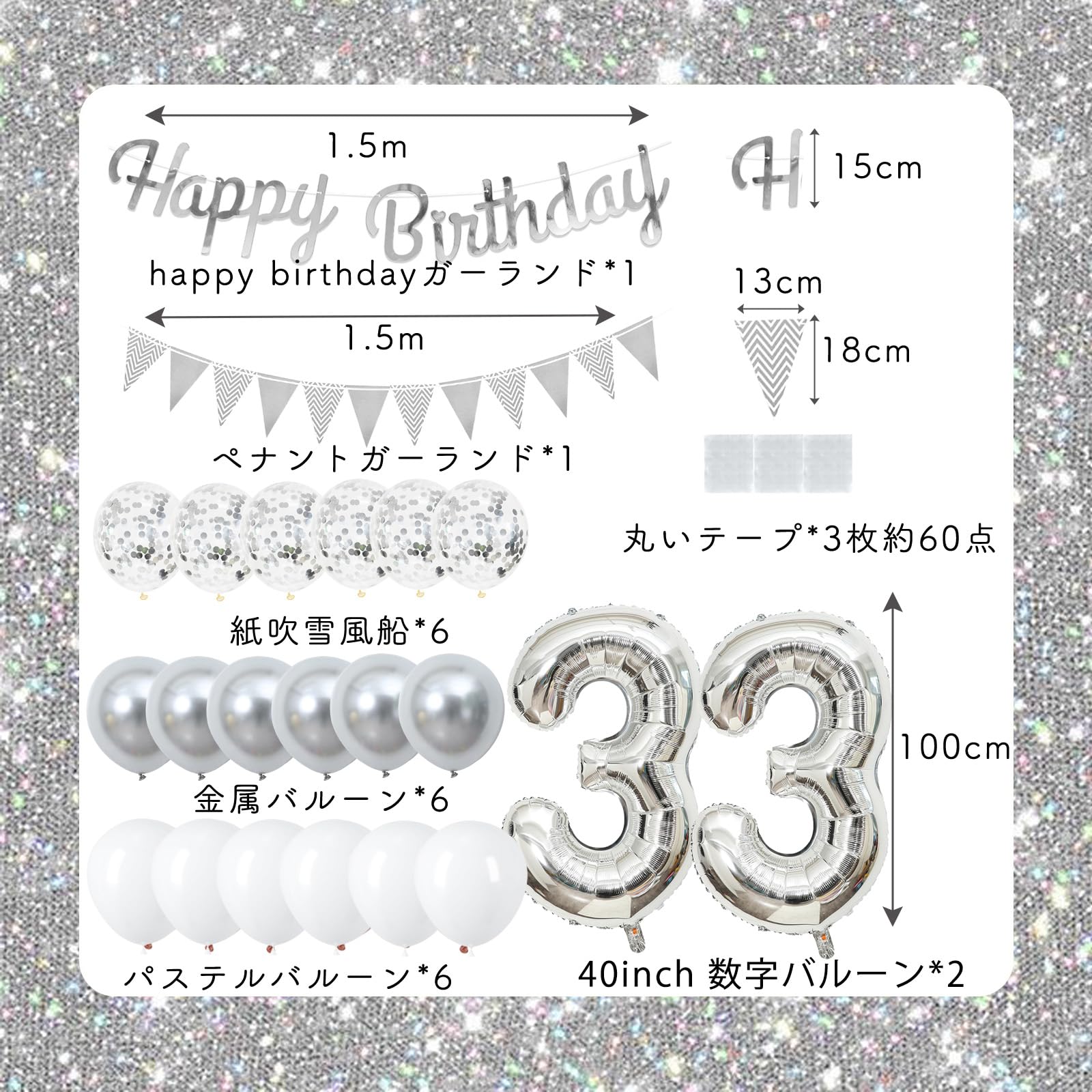 Amazon | 33歳 誕生日 バルーン 風船 セット 大きい 40inch シルバー