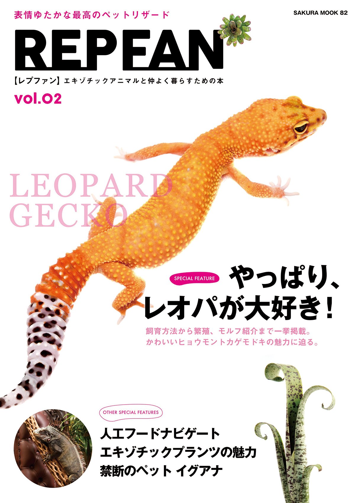 REPFAN Vol.2 (SAKURA MOOK) | 二木勝 |本 | 通販 | Amazon